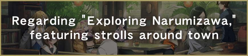 Regarding "Exploring Narumizawa," featuring strolls around town