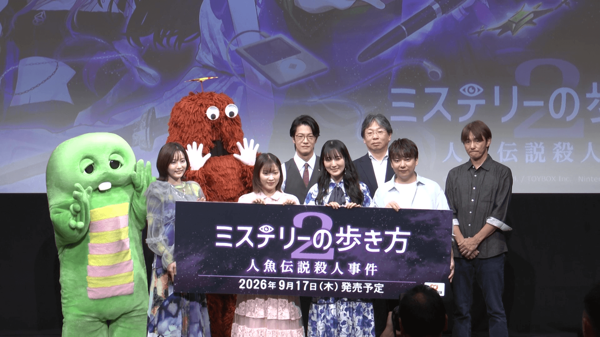 『ミステリーの歩き方2 人魚伝説殺人事件』制作発表会を実施！8大情報を初公開