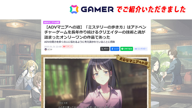GAMERでご紹介いただきました